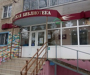 Центральная городская детская библиотека им.В.И. Ленина на Коммунистическом проспекте
