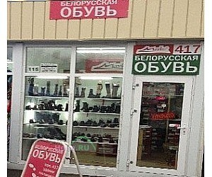 Магазин белорусской обуви Марко обувь на Авиамоторной улице