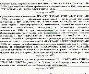 Всероссийская государственная лотерея Столото на Алтуфьевском шоссе, 70 к 1