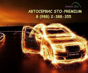 Автосервис STO-Premium на улице Армянская