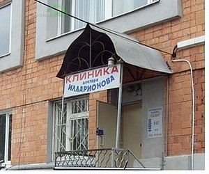 Ветеринарная клиника Гален на улице Родионова