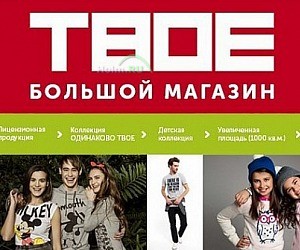 Твое Магазин Одежды Екатеринбург
