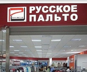 Магазин верхней одежды Русское пальто в ТЦ КАЛИНКА