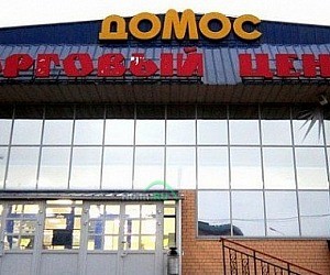 ТЦ Домос в Домодедово на улице Гагарина