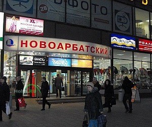 Торговый центр Новоарбатский на Арбате