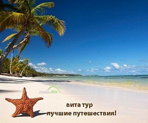 Туристическое агентство Вита Тур в Жуковском