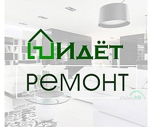 «Идёт ремонт» - ремонт и отделка в Москве