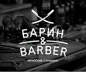Барбершоп Барин&Barber на Эпроновской улице