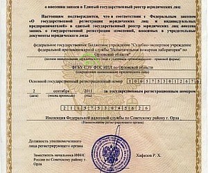 Судебно-экспертное учреждение федеральной противопажарной службы по Орловской области