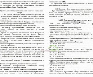Некоммерческое партнерство Союз строителей Якутии