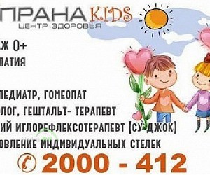 Центр здоровья ПРАНА Kids на бульваре Победы