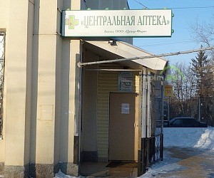 Аптека Центральная на проспекте Ленина