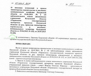 Управление государственной экспертизы проектов Калужской области
