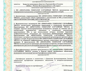Всероссийская государственная лотерея Столото в Котельниках