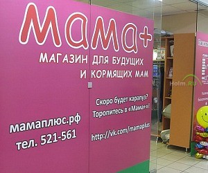 Магазин одежды для беременных и кормящих Мама+ на улице Горького