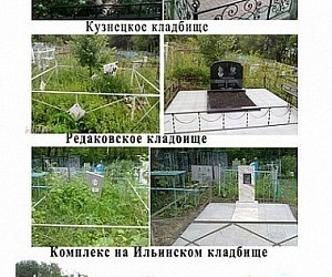 Бюро ритуальных услуг в Кузнецком районе