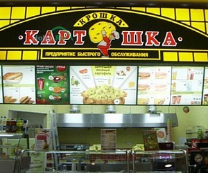 Кафе Крошка Картошка в ТЦ Московский