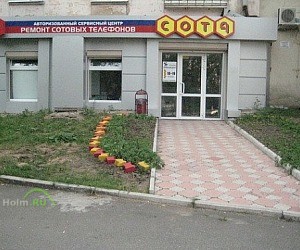 Сервисный центр Сота на улице Пархоменко