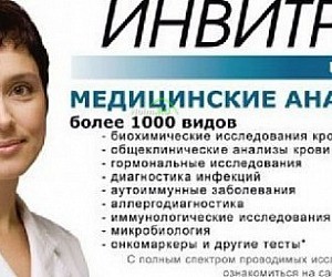 Сеть медицинских центров ИНВИТРО на метро Курская, Красные ворота