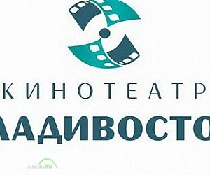 Кинотеатр Владивосток в Ленинском районе
