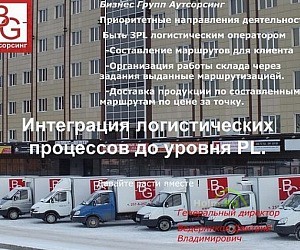 Транспортная компания Бизнес Групп Аутсорсинг на улице Чкалова