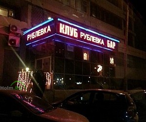 Ресторан Рублевка на Рублёвском шоссе
