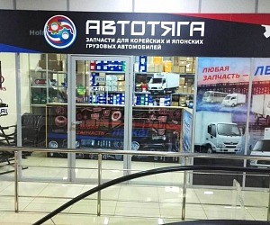 Магазин автозапчастей Автотяга на метро Молодёжная