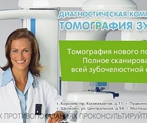 Сеть стоматологических центров Интердентос в Пушкино