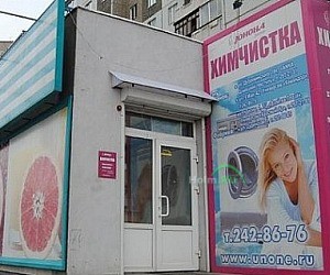 Химчистка Юнона на улице Копылова
