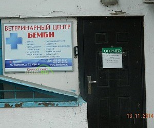 Ветеринарная клиника Бемби в Ясенево