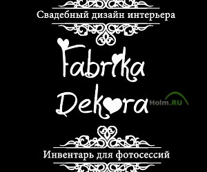 Компания по оформлению свадебного интерьера Fabrika Dekora в ТЦ Вернисаж