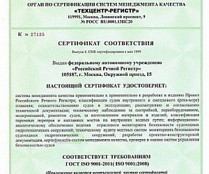 Обслуживающая компания Российский Речной Регистр