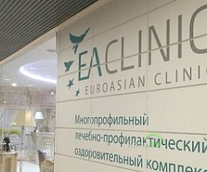 Евразийская клиника на Новом Арбате