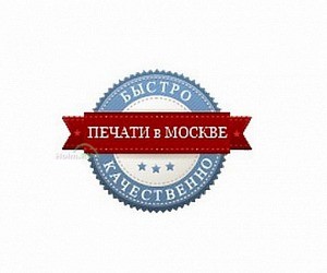 Рекламно-производственная компания Печати в Москве на метро Волоколамская