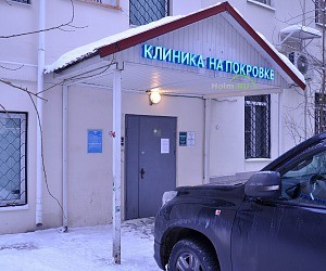 Стоматологический центр Дентал Имплант на улице Покровка