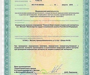 Главное бюро медико-социальной экспертизы по в Тимирязевском районе