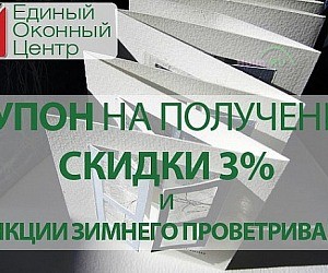 Производственно-сервисная компания Единый Оконный Центр на метро Бауманская