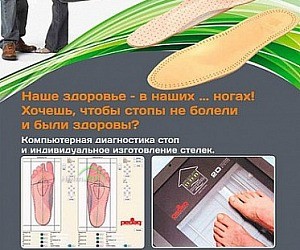 Магазин ортопедических изделий на Минусинской улице