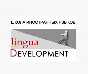 Школа иностранных языков Лингва Девелопмент на Волоколамском шоссе
