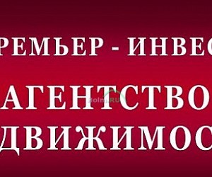 Агентство недвижимости Премьер-инвест в Орехово-Зуево