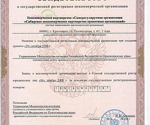 Некоммерческое партнерство проектных организаций Проекты Сибири