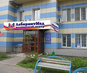 Медицинский центр ЛабиринтМед на улице Вильского