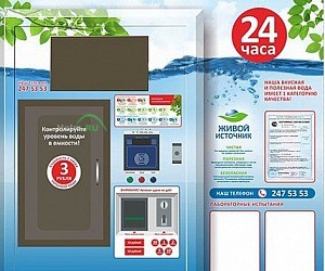 Сеть автоматов по продаже питьевой воды Живой источник на Сибирской улице