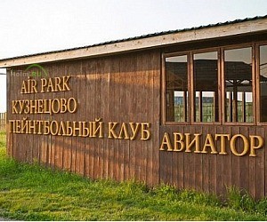 Airpark Кузнецово в Кировском районе