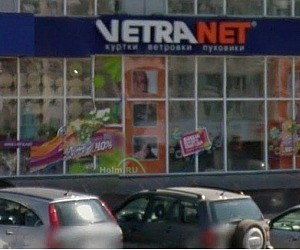 Магазин VETRANET на улице Челюскинцев