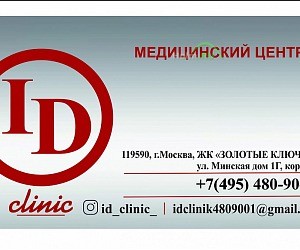 Медицинский центр ID Clinic на Минской улице