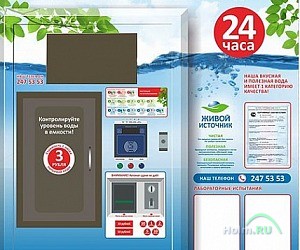 Сеть автоматов по продаже питьевой воды Живой источник на улице Героев Хасана