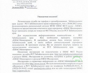 Региональная служба по тарифам и ценообразованию Забайкальского края