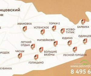 Администрации Одинцовского муниципального района Архивный отдел