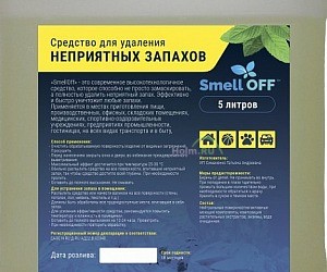 Интернет-магазин товаров для устранения запахов SmellOFF на Привольной улице